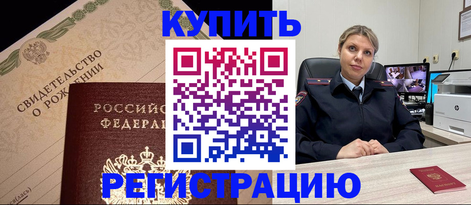 временная регистрация для школы в Саяногорске