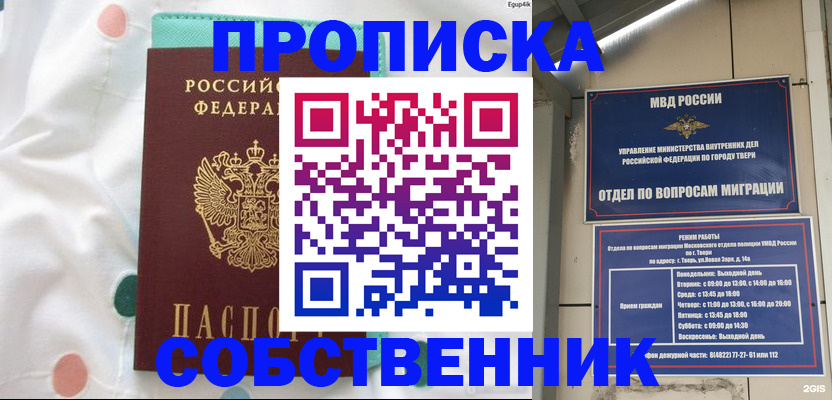 прописка для школы в Саяногорске
